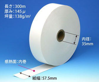 券売機用感熱ロール紙 清和産業公式オンラインショップ
