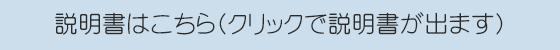 クリックで説明書