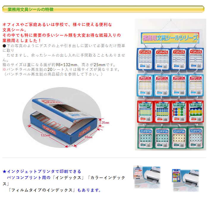 業務用文具シール | SEIWA SHOP
