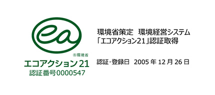 環境への取組み